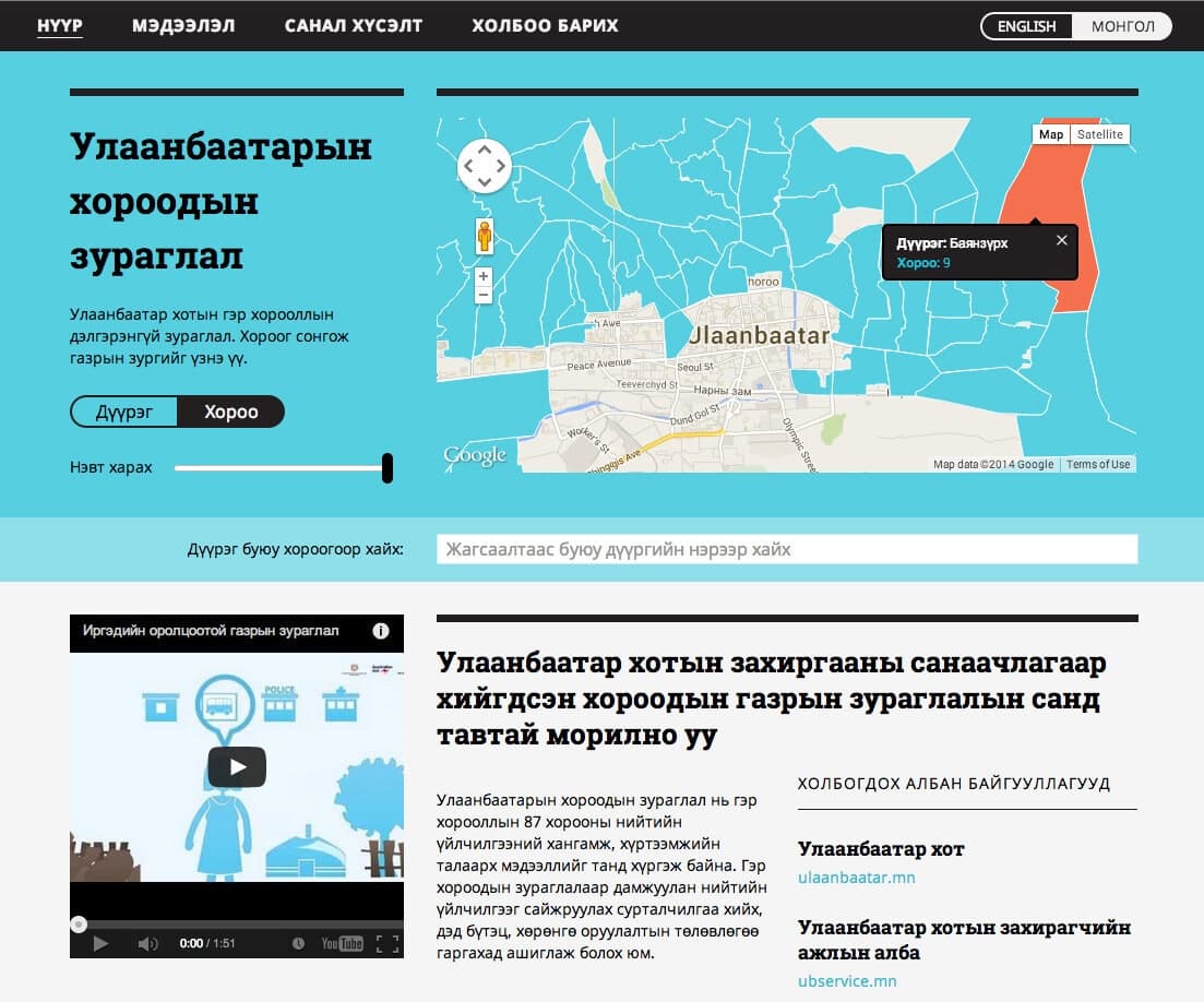 Manaikhoroo’s Mongolian-language homepage with an interactive map of Ulaanbaatar neighborhoods.